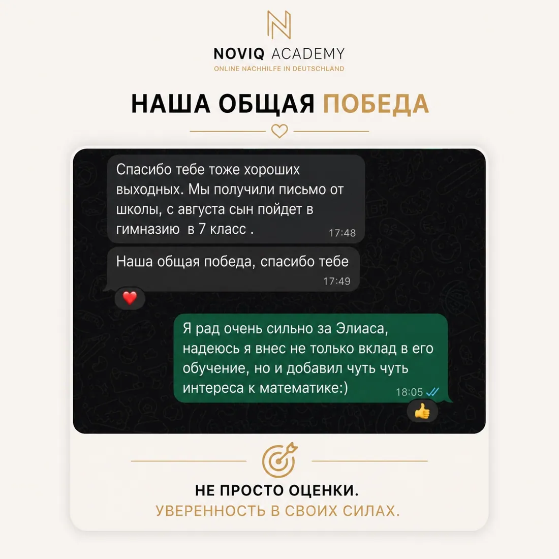 Отзыв родителя 2